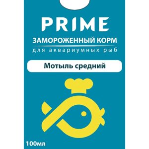 Prime Замороженный корм для аквариумных рыб Мотыль средний, 100 мл