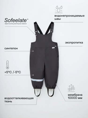 Утепленные брюки из технологичной мембраны для малышей