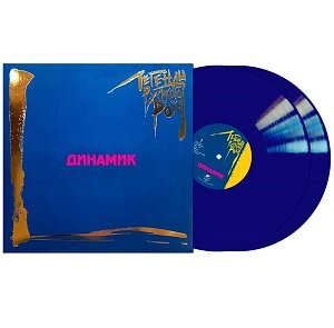 Виниловая пластинка Динамик – Легенды русского рока: Coloured Blue Vinyl (2 LP)