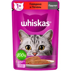Whiskas Влажный корм для кошек, паштет с говядиной и печенью, 75 г