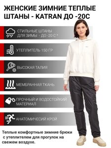 Женские зимние утепленные брюки KATRAN Winter (мембрана, черный)