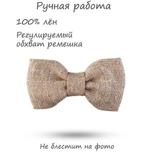 Бабочка HAPPYBOWTIE, лен, однотонная, подарочная упаковка, ручная работа, бежевый, серый