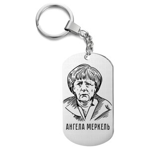 Брелок гравировкой, жетон односторонний для ключей «Ангела Меркель»