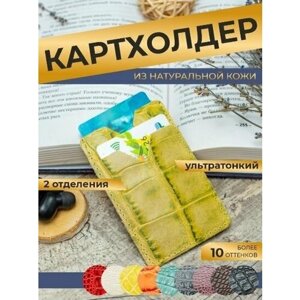 Картхолдер Anzler , Кошелек для карт , Чехол для карточек , Картхолдер кожаный , Картхолдер женский, Кожаное портмоне , Кредитница, Портмоне женское