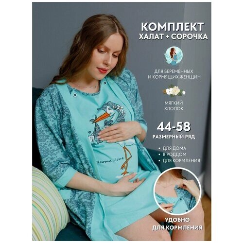 Комплект халат и ночная сорочка для беременных и кормящих женщин