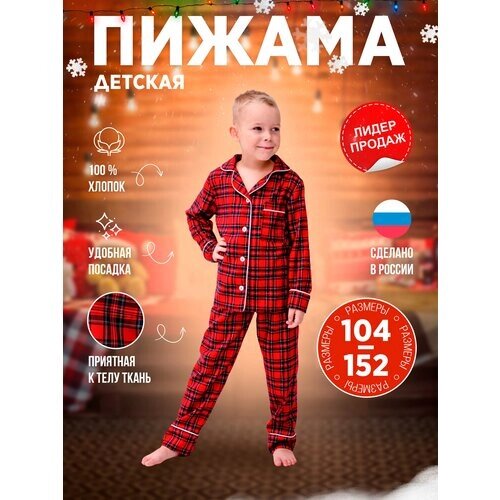 Пижама Малиновые сны, карманы, манжеты, размер 140, красный