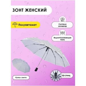 Зонт полуавтомат / антиветер / в горошек
