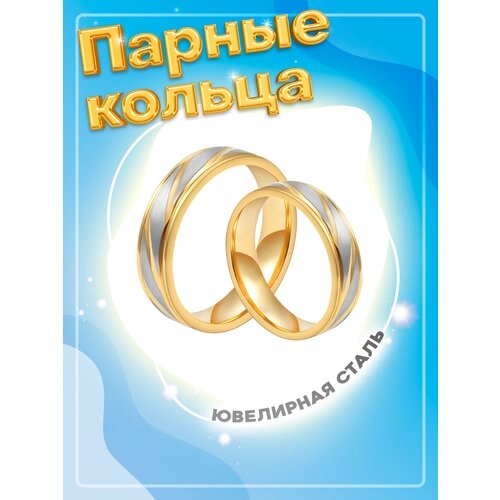 Кольцо обручальное 4Love4You, размер 17.5, серебряный, золотой