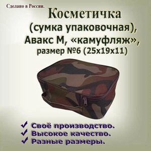 Косметичка на молнии, 19х11х25 см, ручки для переноски, хаки