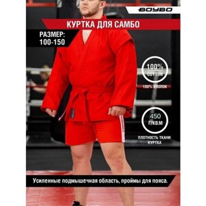 Куртка-кимоно для самбо Boybo с поясом, размер 100, красный