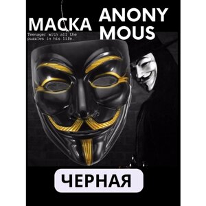 Маска Гая Фокса Анонимус черная