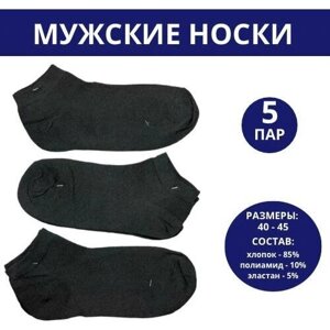 Мужские носки , 5 пар, размер 40-45, черный