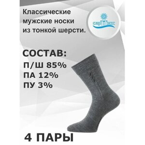 Мужские носки САРТЭКС, 4 пары, высокие, утепленные, размер 29, серый