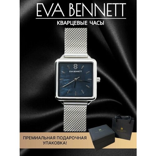 Наручные часы EVA BENNETT Женские, серебряный, серый