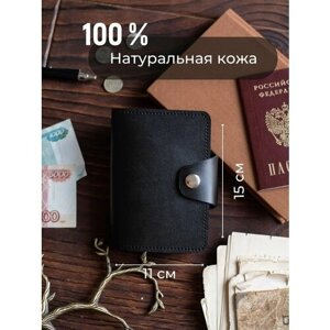 Обложка Daria Zolotareva, натуральная кожа, отделение для денежных купюр, отделение для карт, отделение для паспорта, отделение для автодокументов, черный