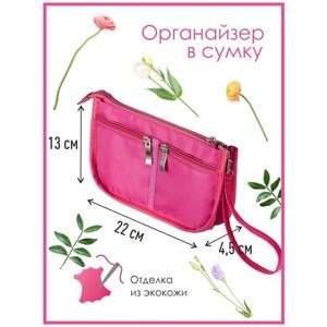 Органайзер для сумки SOFIA mini 22х13х4,5 см / Косметичка / Сумочка для аксессуаров и мелочей