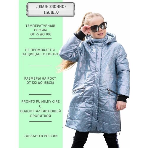 Пальто ANGEL fashion KIDS, размер 128-134, серебряный