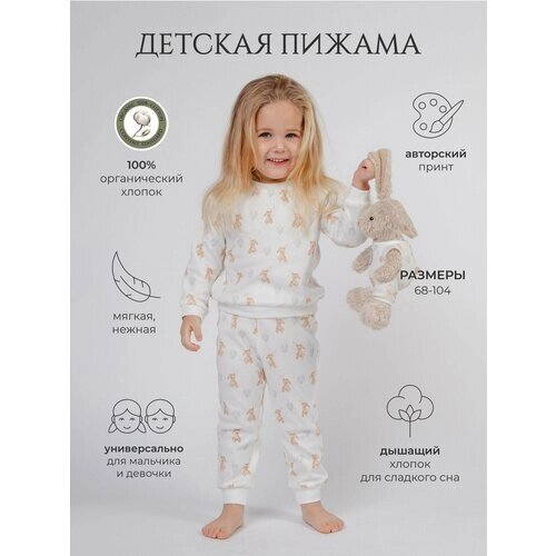 Пижама Наследникъ Выжанова, размер 68-44, мультиколор