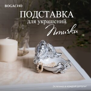 Подставка для украшений BOGACHO, 13.5х9х14.5 см, серебряный, белый