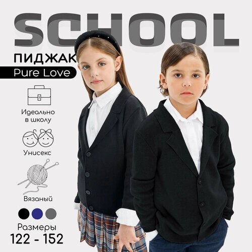 Школьный пиджак Amarobaby, без карманов, размер 128/134, черный