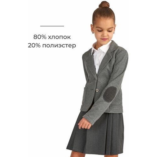 Школьный пиджак КЛАССНАЯ ШКОЛА, размер 134, серый