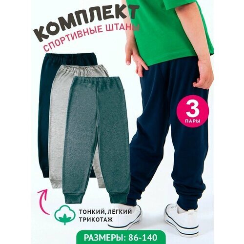 Штаны для мальчика, спортивные брюки, джоггеры 3 шт. размер 86-92, серый