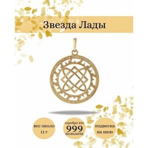 Славянский оберег, подвеска BEREGY, серебро, 925 проба, золочение, чернение