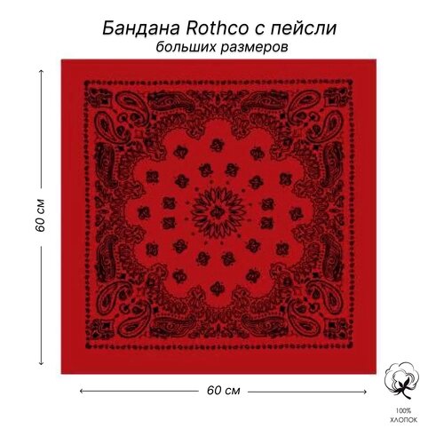 Бандана ROTHCO, размер 60, черный, красный