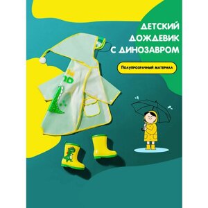 Дождевик Cozy&Dozy, размер L, желтый, бесцветный