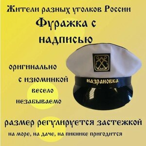 Фуражка жителя Назрань