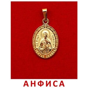 Именная икона иконка образок медальон имя Анфиса
