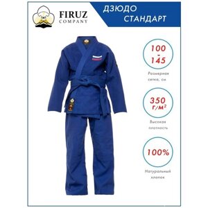 Кимоно для дзюдо Firuz с поясом, размер 130, синий