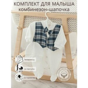 Комплект одежды Малышеево для мальчиков, шапка и комбинезон, нарядный стиль, размер 56, голубой