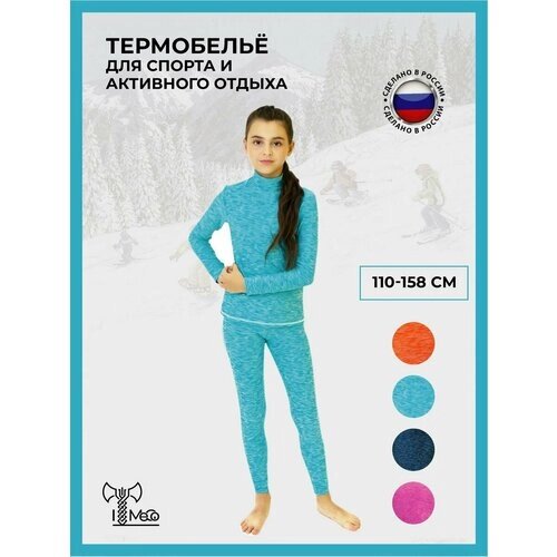 Комплект термобелья ItMeGo, размер 30, бирюзовый, голубой