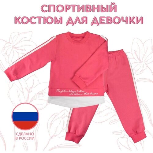 Костюм АЛИСА для девочек, свитшот и брюки, размер 86, розовый