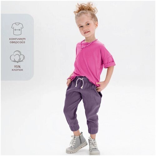 Костюм детский Amarobaby JUMP (футболка, брюки), фуксия/сиреневый, размер 110-116