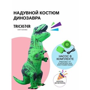 Костюм карновальный Динозавр T-Rex надувной зеленый