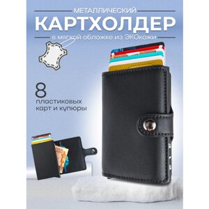 Кредитница ELF Leather, матовая, гладкая, черный