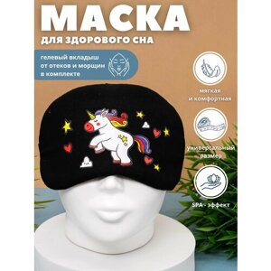 Маска для сна iLikeGift, 1 шт., белый, черный