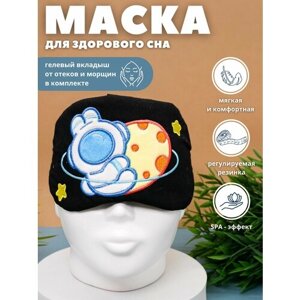 Маска для сна iLikeGift, 1 шт., черный, белый