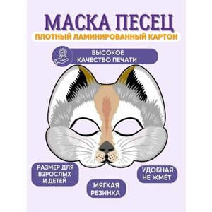 Маска карнавальная детская Песец