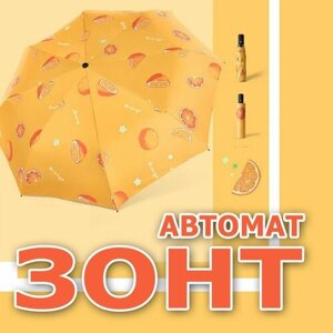 Мини-зонт автомат, купол 98 см., 8 спиц, чехол в комплекте, для женщин, оранжевый
