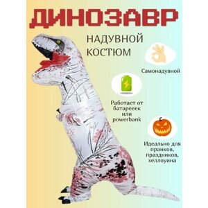 Надувной костюм Динозавр белый Размер: S