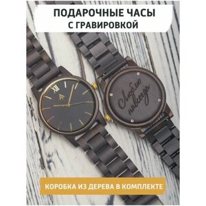 Наручные часы gifTree Мужские наручные часы Black Luxe 45 от gifTree с гравировкой. Подарочные часы для него. Кварцевые часы мужчине в подарок, коричневый