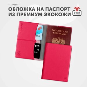Обложка для паспорта Flexpocket KOP-03RFID, розовый