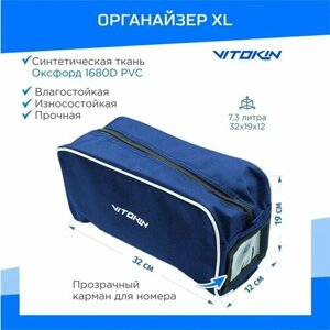 Органайзер для сумки Vitokin, 12х19х32 см, синий