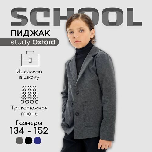 Школьный пиджак Amarobaby, карманы, двубортный, размер 134, серый