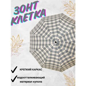 Смарт-зонт полуавтомат, 2 сложения, 9 спиц, бежевый