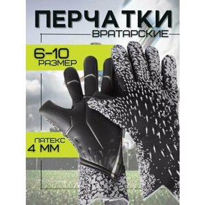 Вратарские перчатки , размер 10, черный