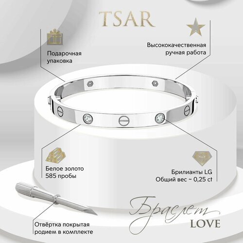 Жесткий браслет Tsar, белое золото, 585 проба, родирование, бриллиант синтетический, длина 18 см.